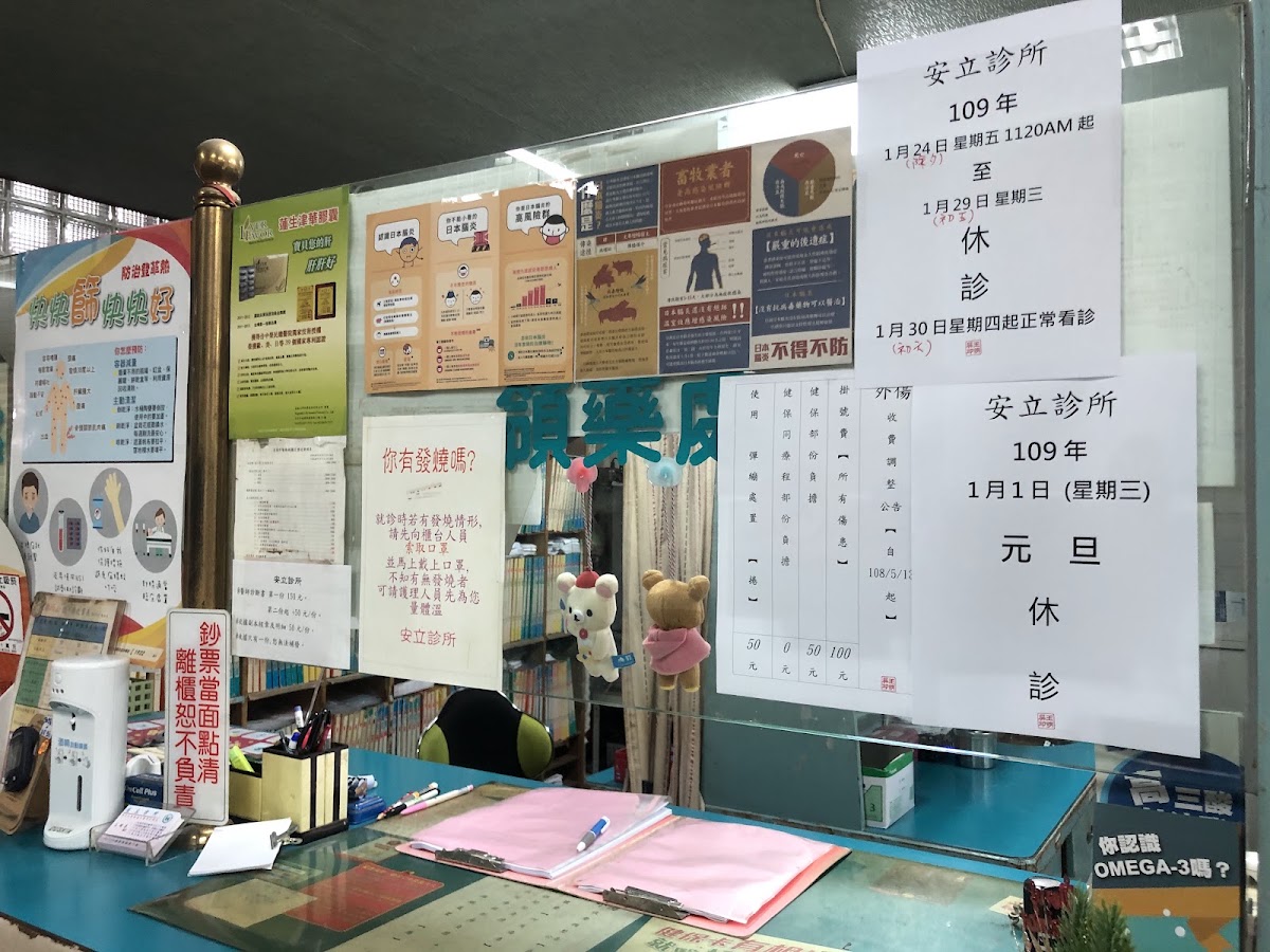安立診所 診所實景照