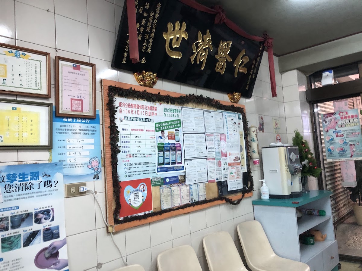 安立診所 診所實景照