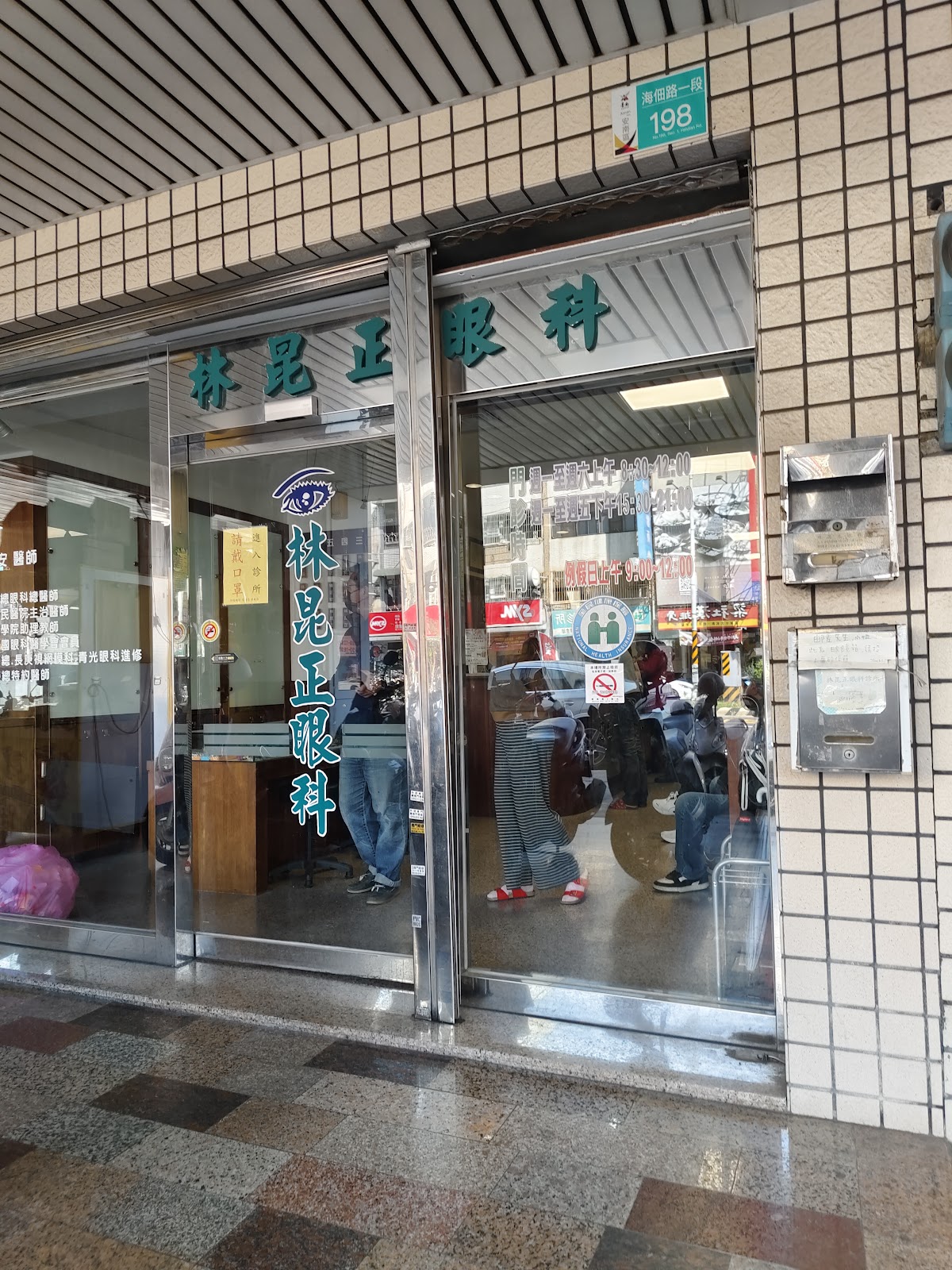 林昆正眼科診所 診所實景照