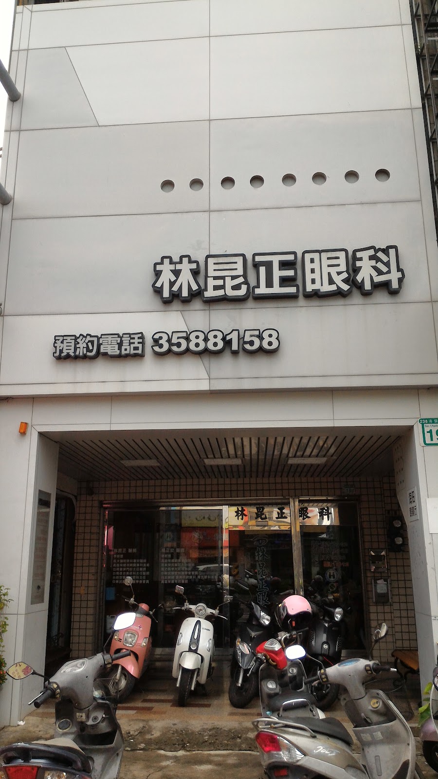 林昆正眼科診所 診所實景照