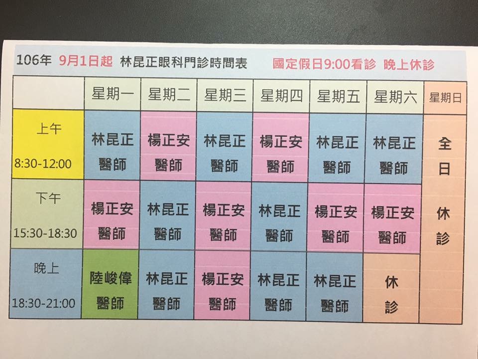 林昆正眼科診所 診所實景照