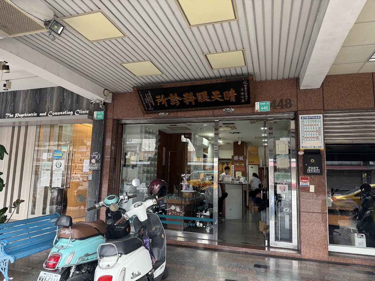 晴天眼科診所 診所實景照