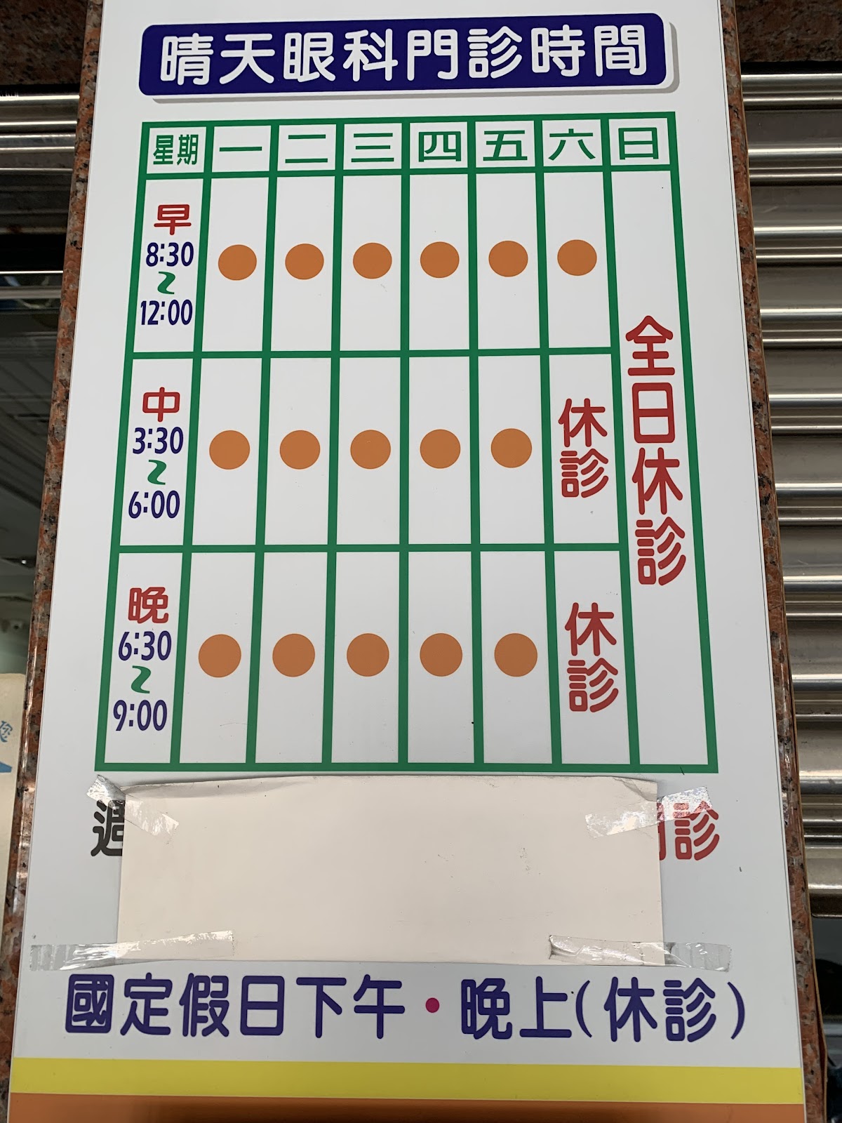 晴天眼科診所 診所實景照