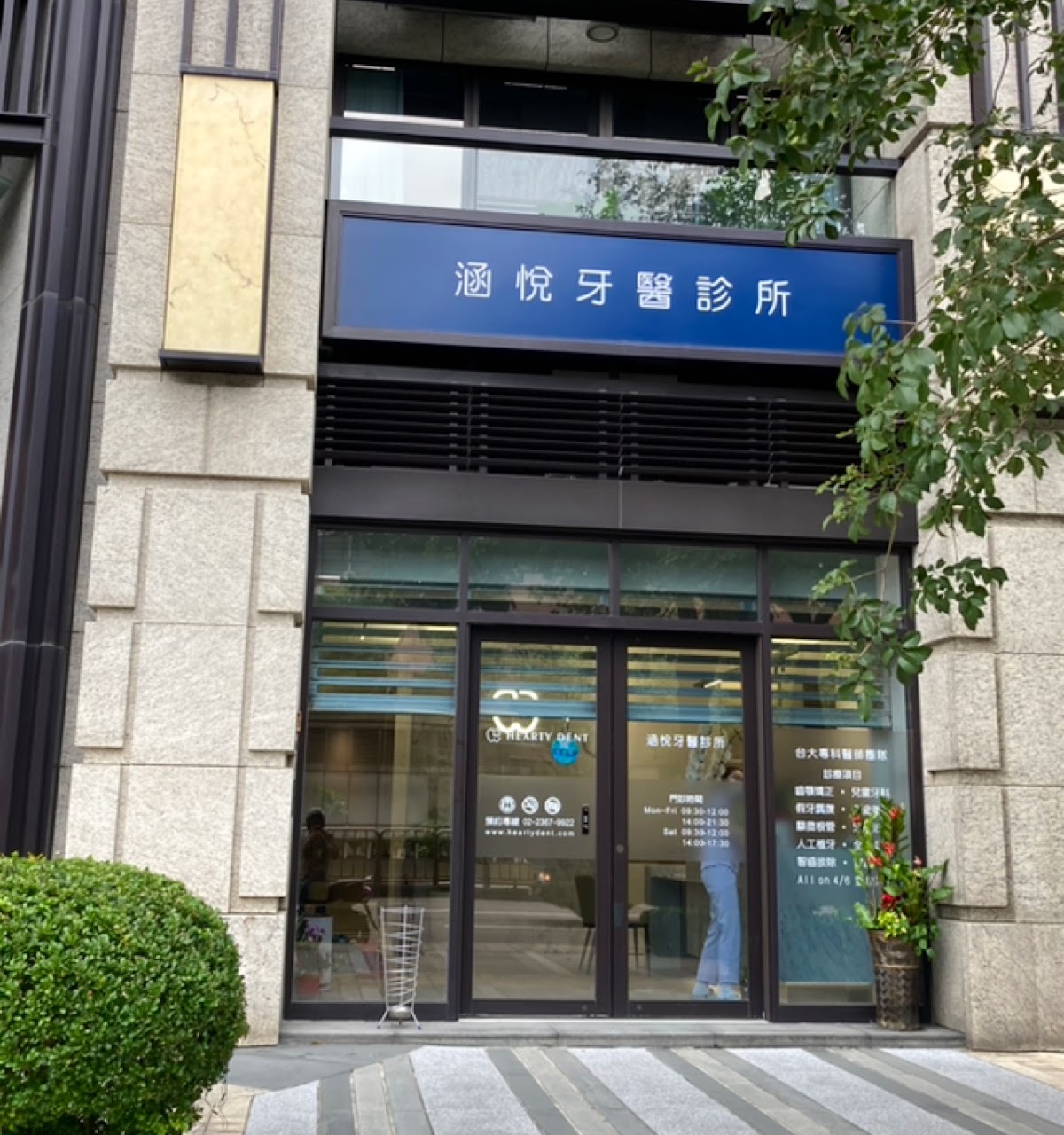 涵悅牙醫診所 診所實景照