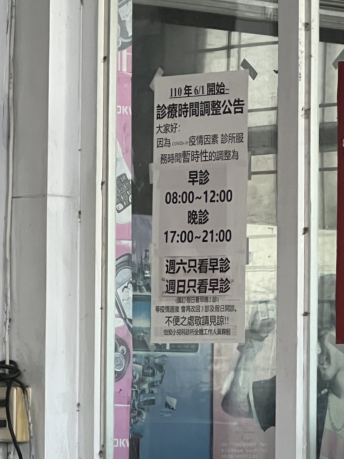 怡安小兒科診所 診所實景照
