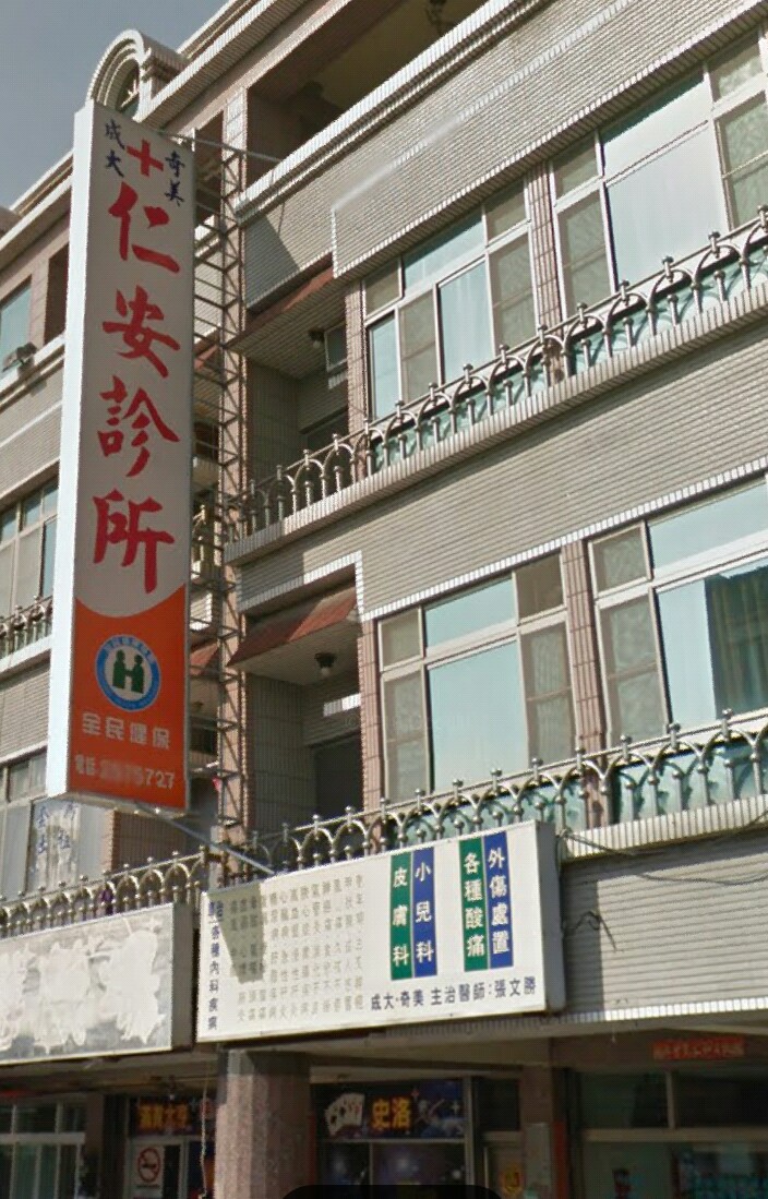 仁安診所 診所實景照
