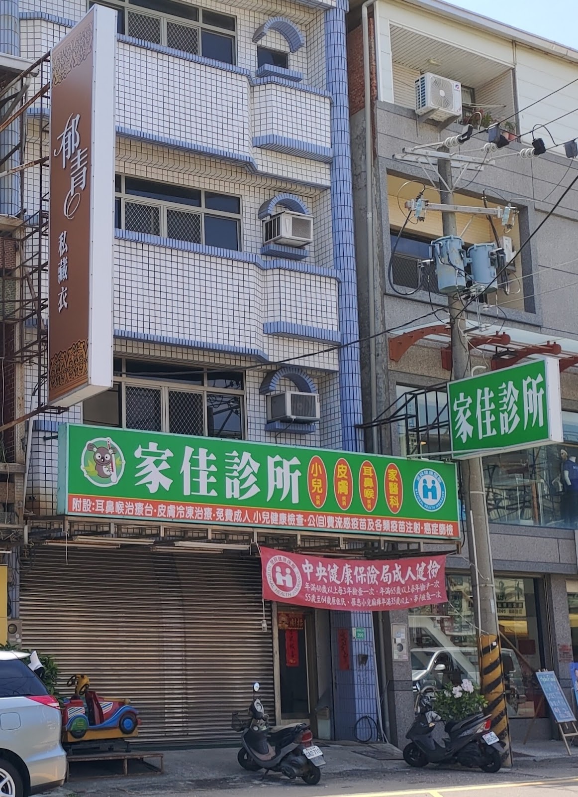 家佳診所 診所實景照