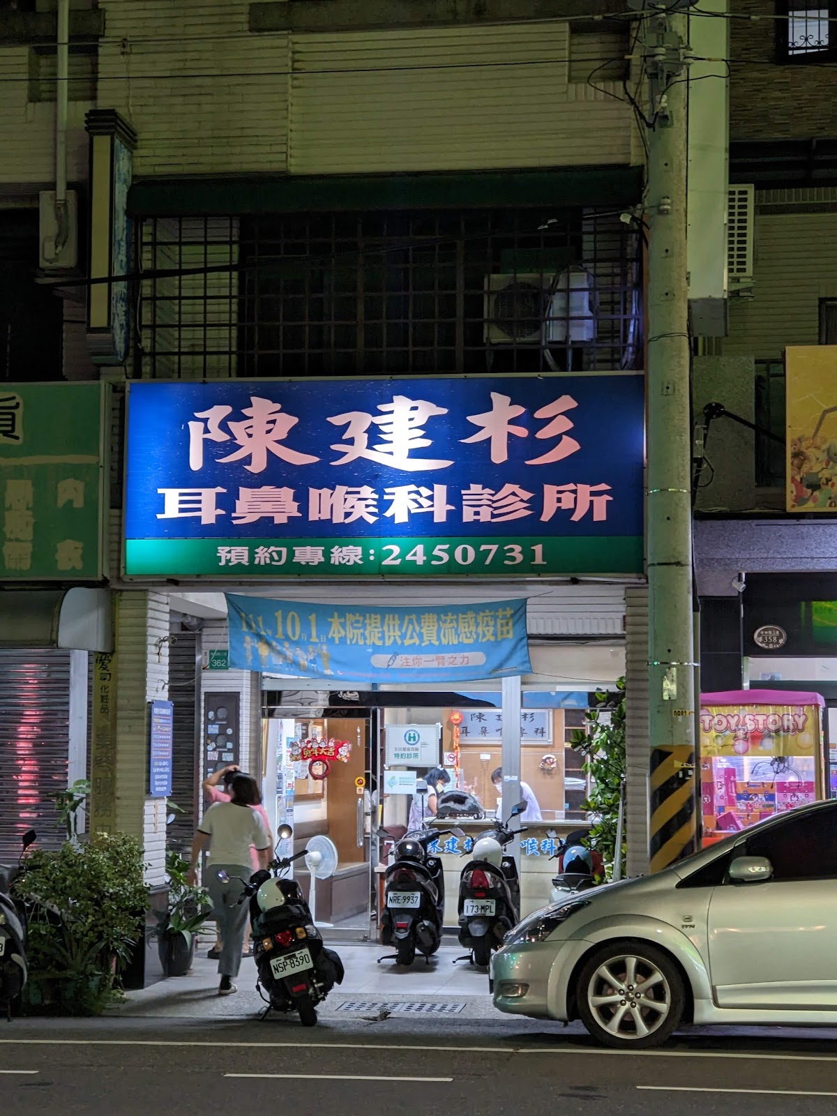 陳建杉耳鼻喉科診所 診所實景照