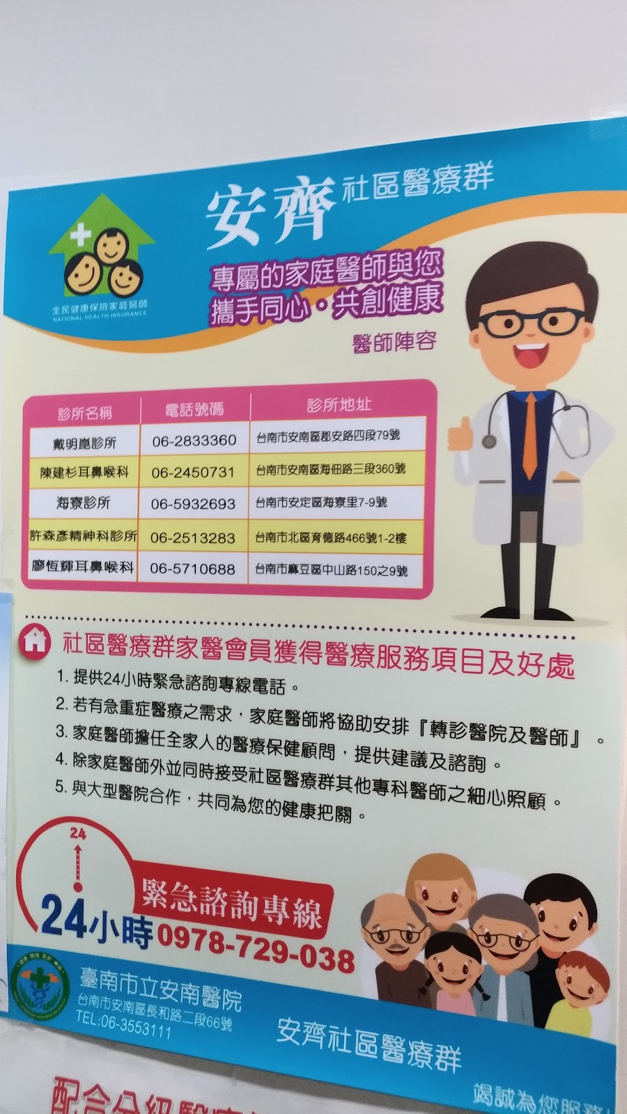 陳建杉耳鼻喉科診所 診所實景照