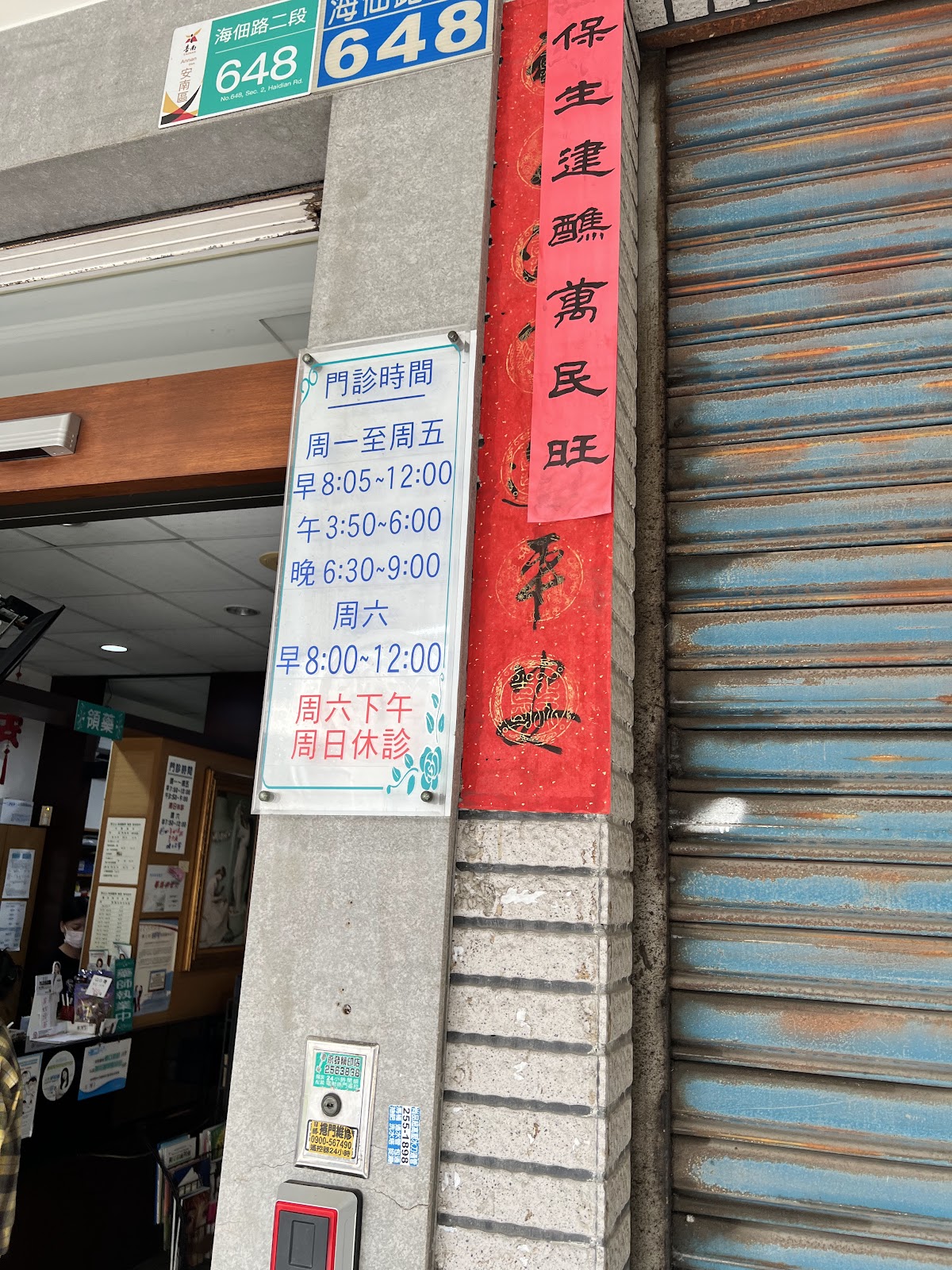 郭文山家庭醫學婦產科診所 診所實景照