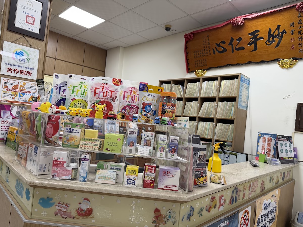 長逸小兒科診所 診所實景照