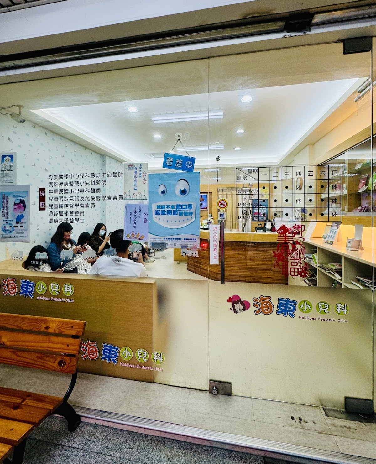 海東小兒科診所 診所實景照
