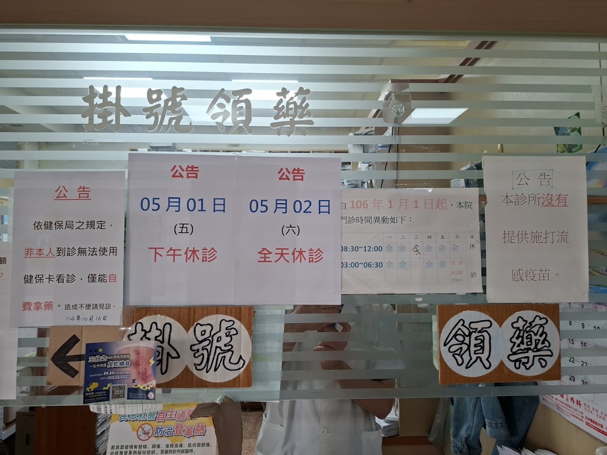 應達儀內科診所 診所實景照