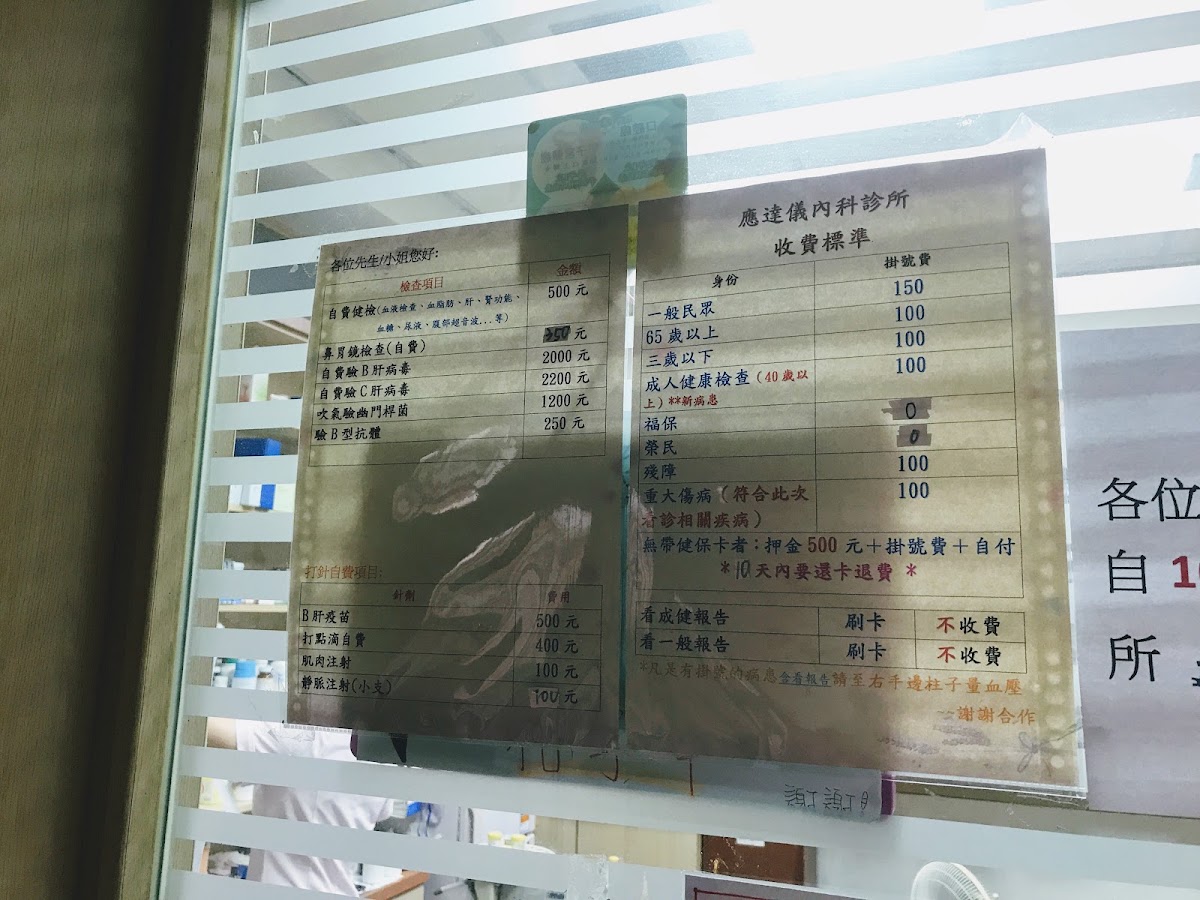 應達儀內科診所 診所實景照