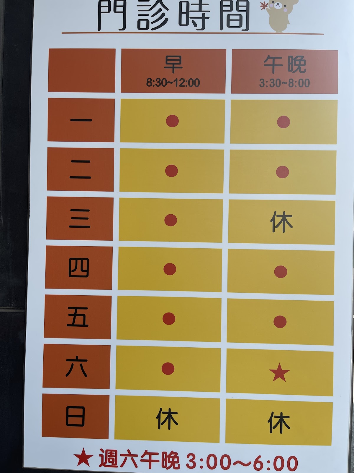 和楓診所 診所實景照