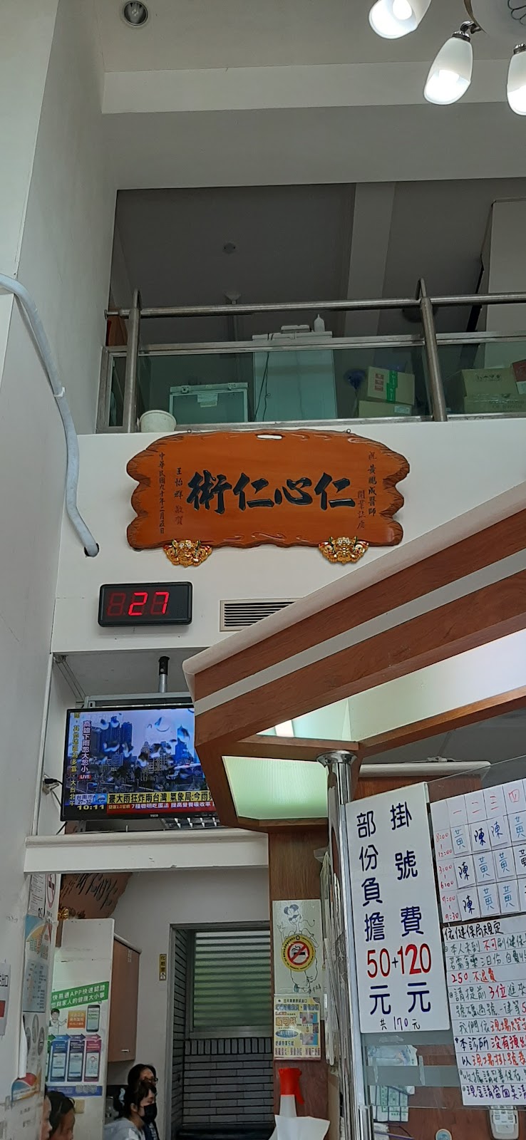慶平美耳鼻喉科診所 診所實景照