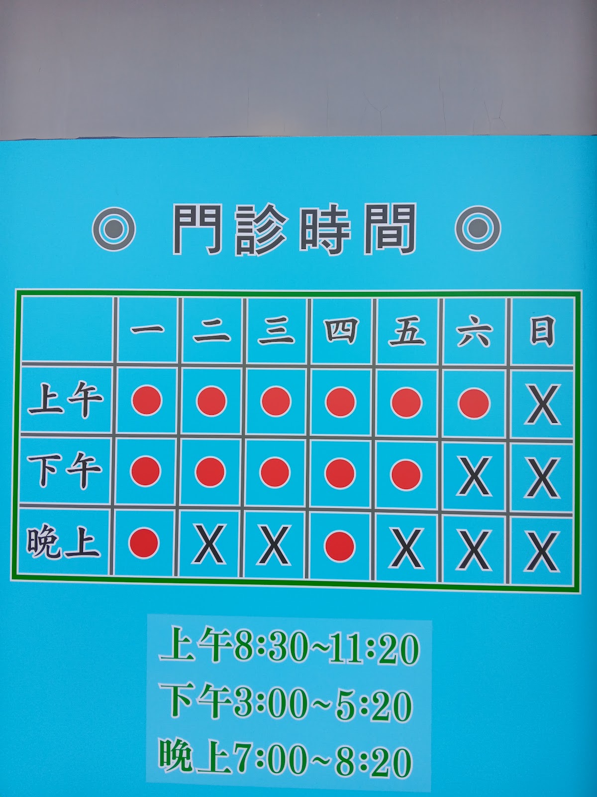 佳楊內科診所 診所實景照