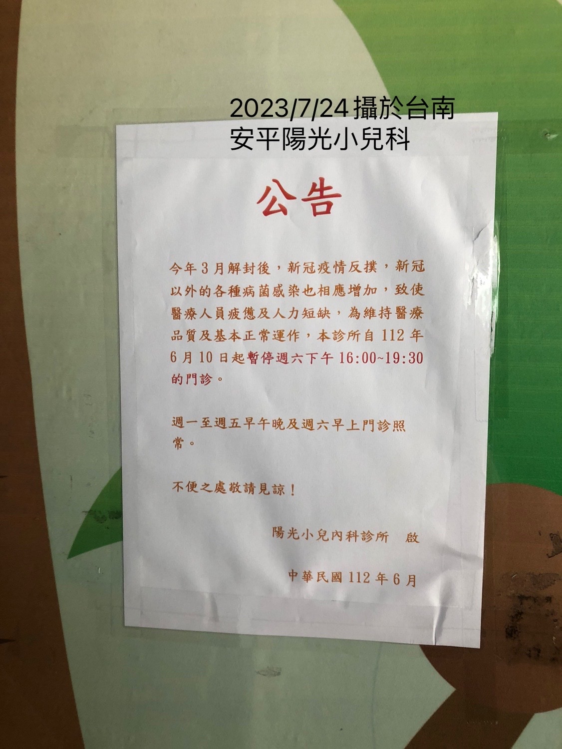 陽光小兒科診所 診所實景照