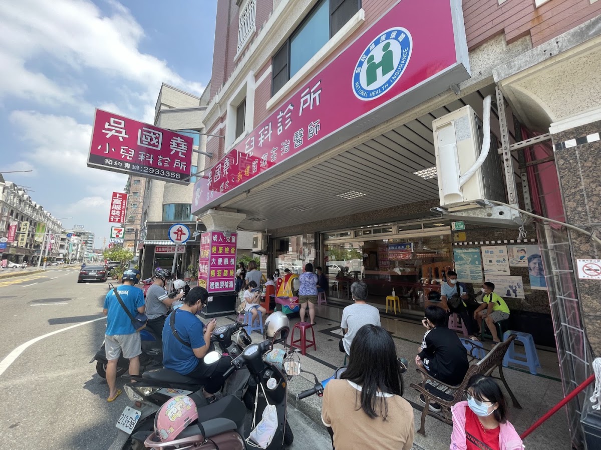 吳國堯小兒科診所 診所實景照