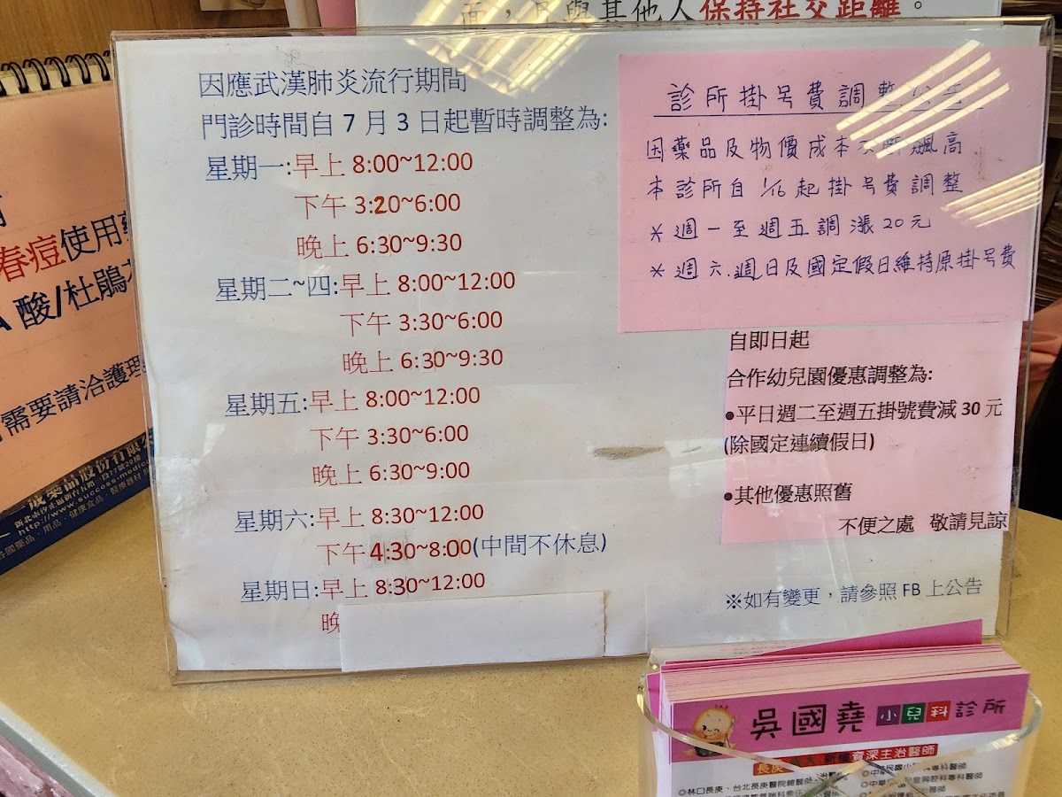 吳國堯小兒科診所 診所實景照