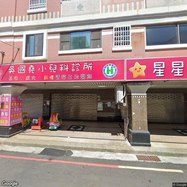 吳國堯小兒科診所 街景外觀