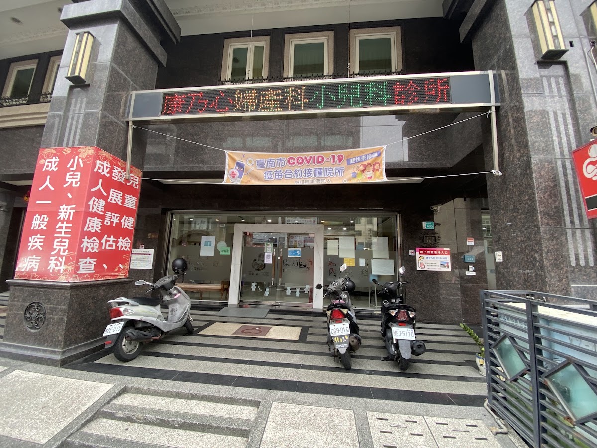 康乃心婦產科診所 診所實景照
