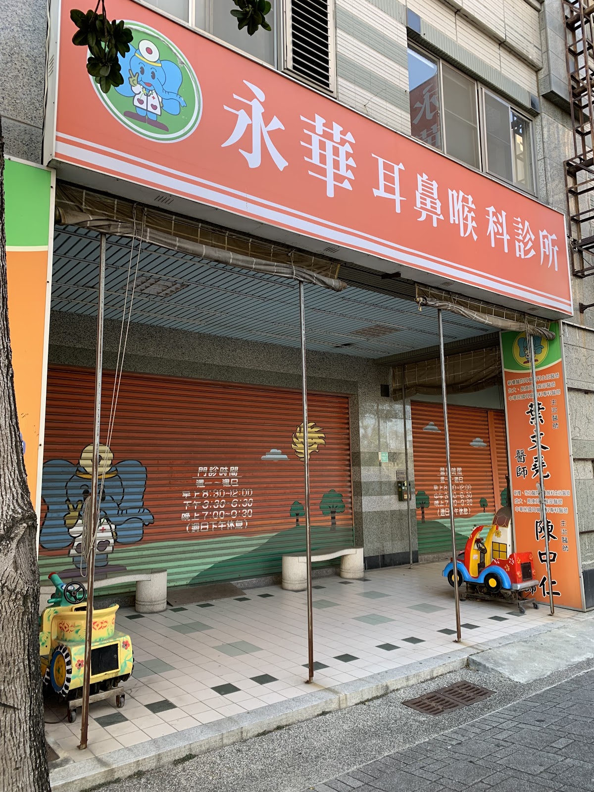 永華耳鼻喉科診所 診所實景照