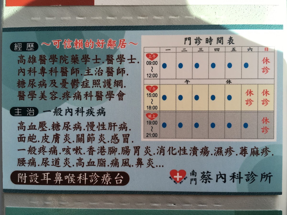南門蔡內科診所 診所實景照