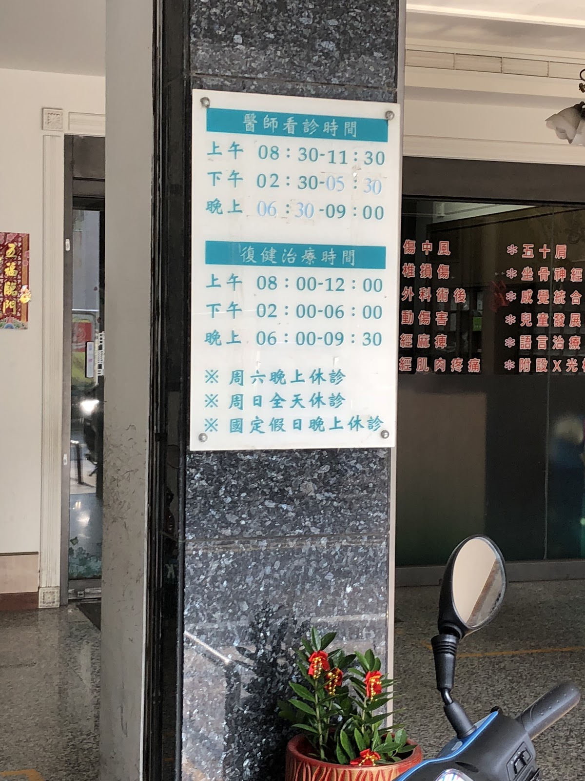 澤康診所 診所實景照