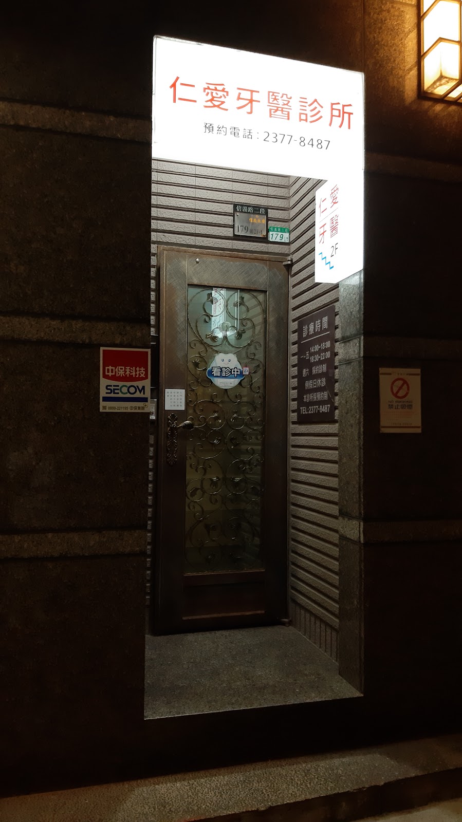 仁愛牙醫診所 診所實景照