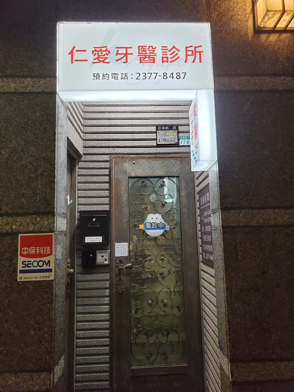 仁愛牙醫診所 診所實景照