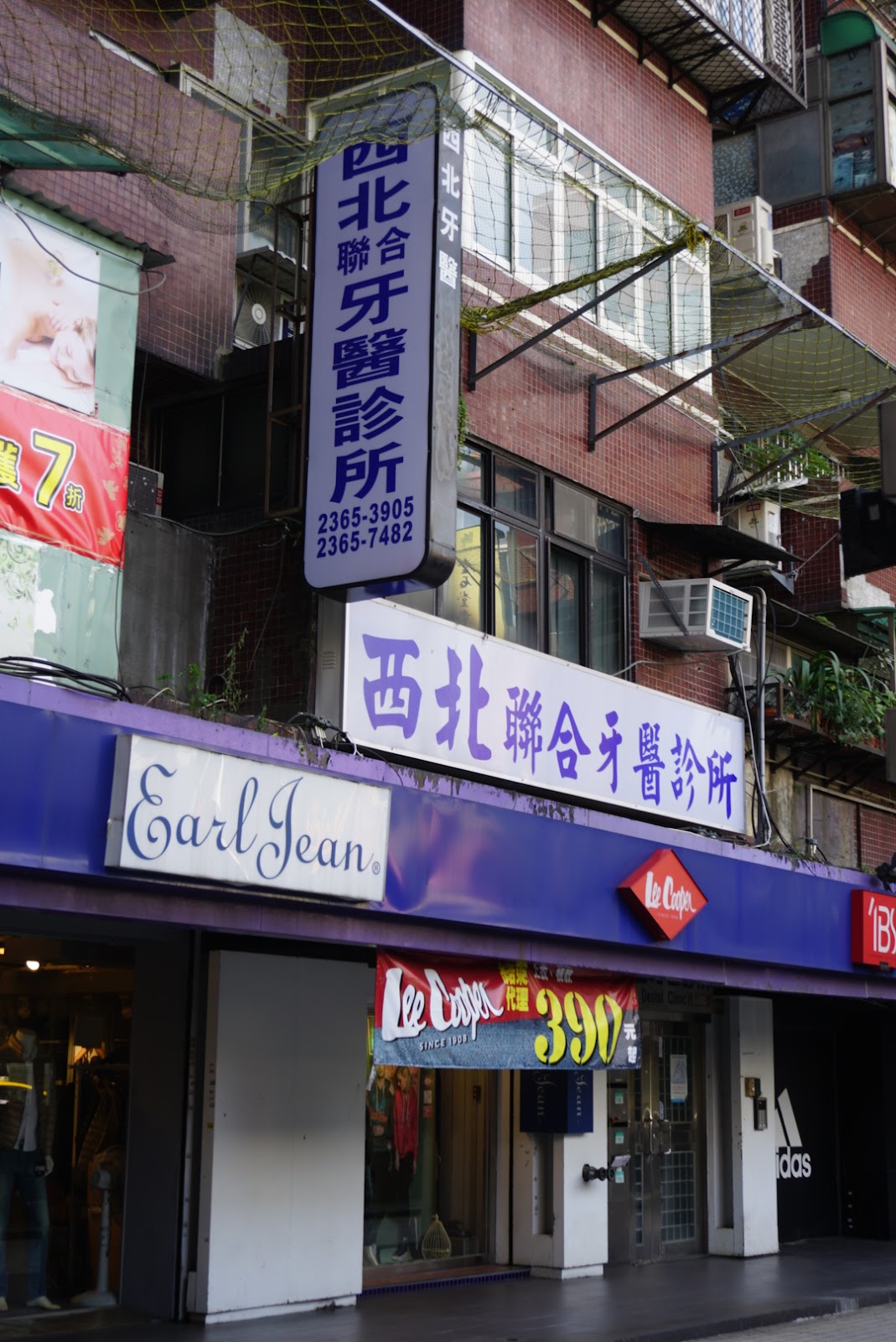 西北聯合牙醫診所 診所實景照
