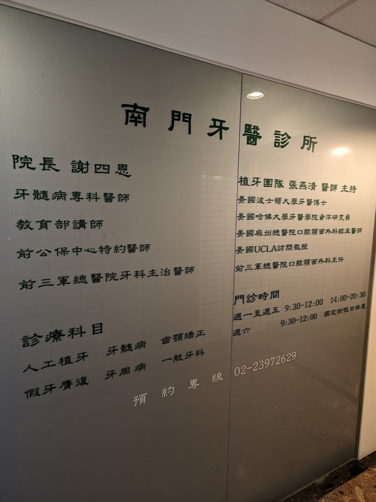 南門牙醫診所 診所實景照