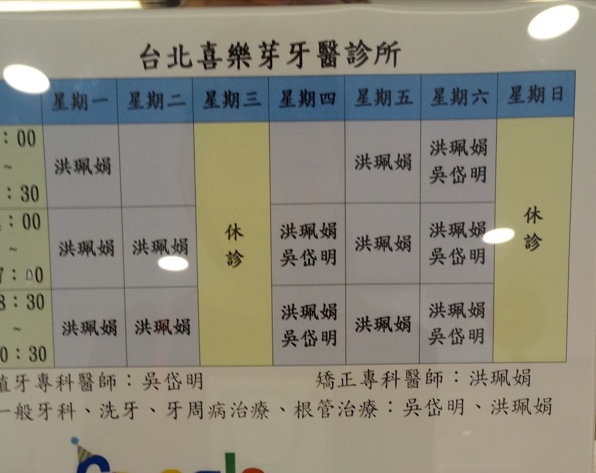 喜樂芽牙醫診所 診所實景照