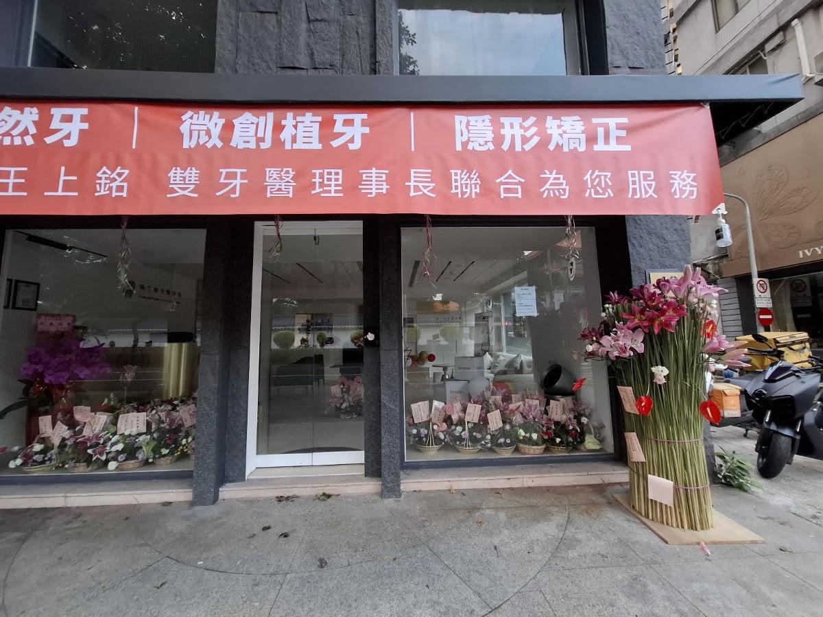 薛丁格牙醫診所 診所實景照