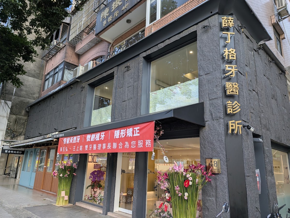 薛丁格牙醫診所 診所實景照