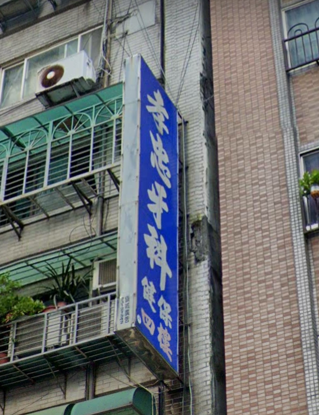 孝忠牙醫診所 診所實景照