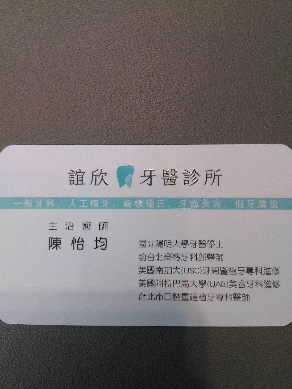 誼欣牙醫診所 診所實景照
