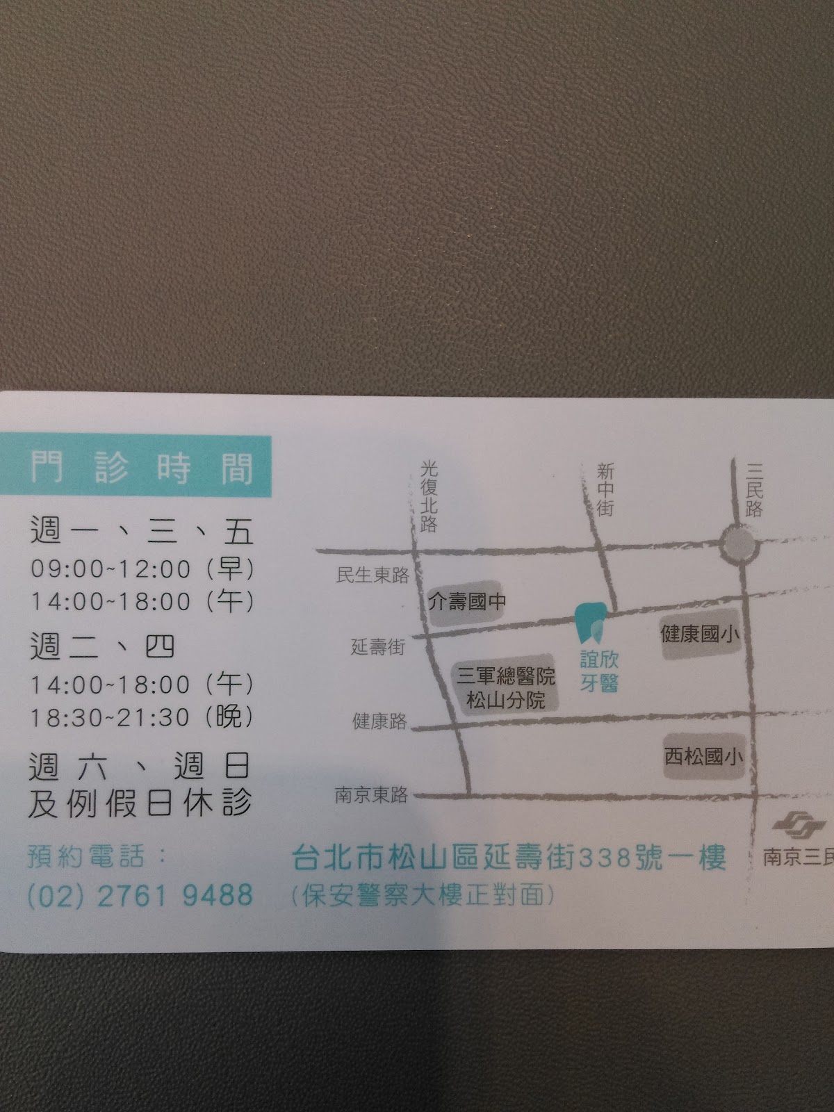 誼欣牙醫診所 診所實景照