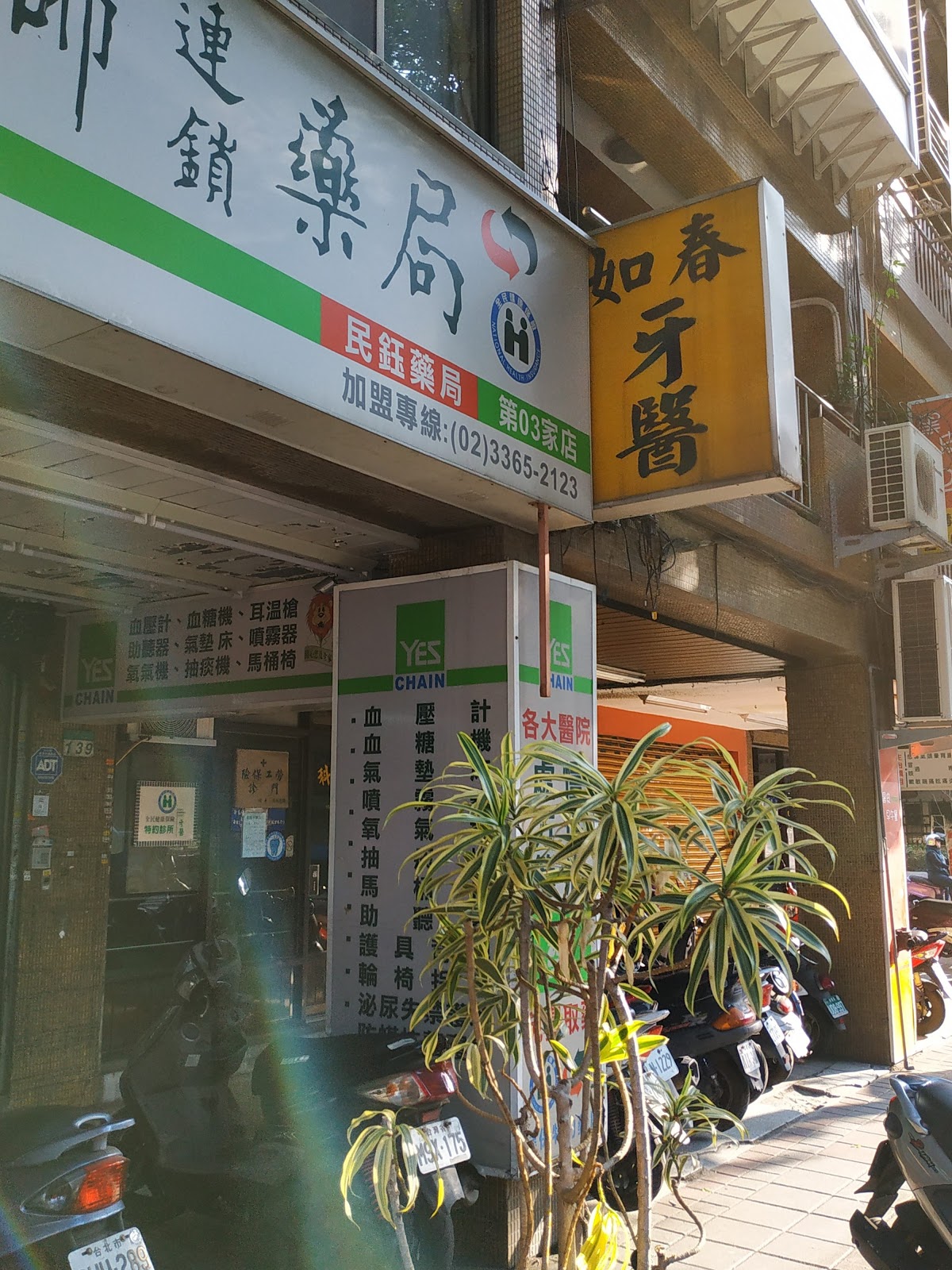 如春牙醫診所 診所實景照
