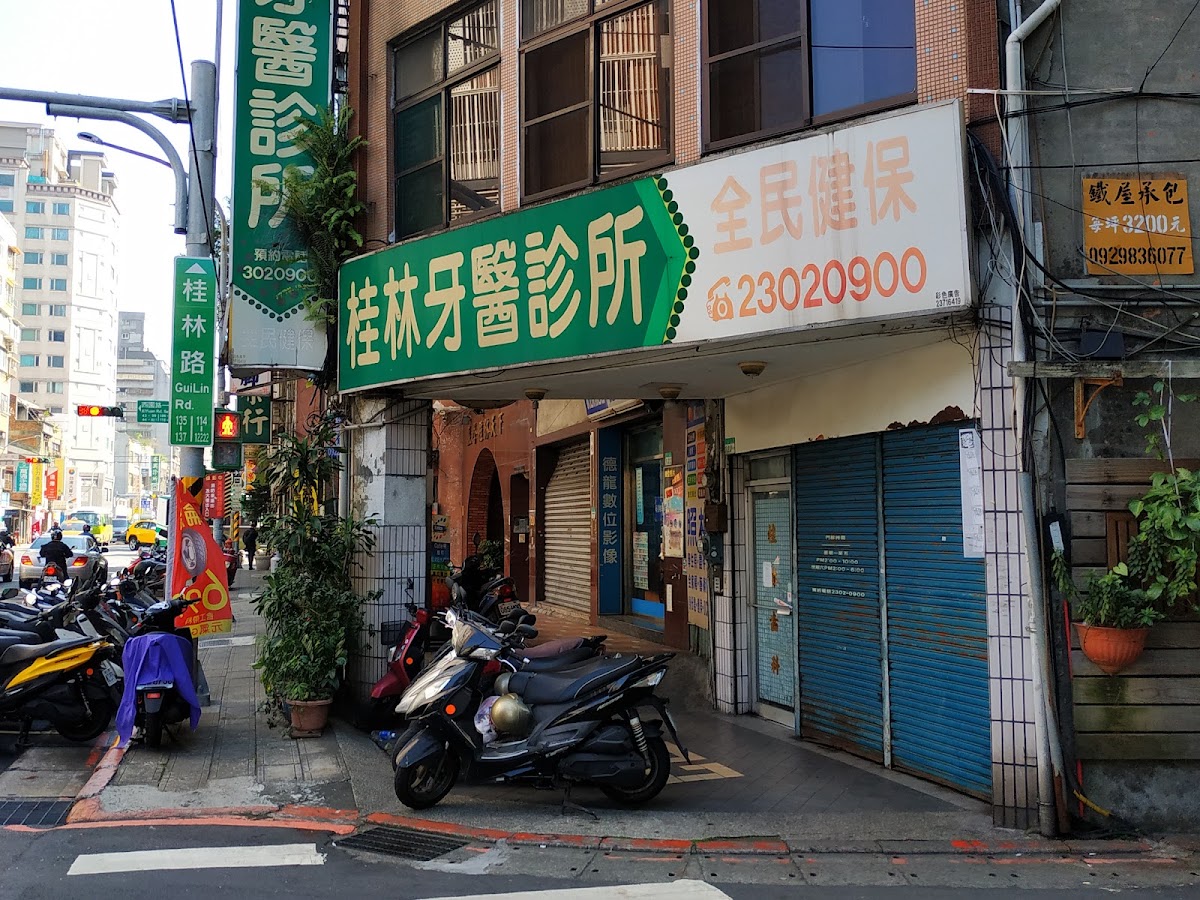 桂林牙醫診所 診所實景照