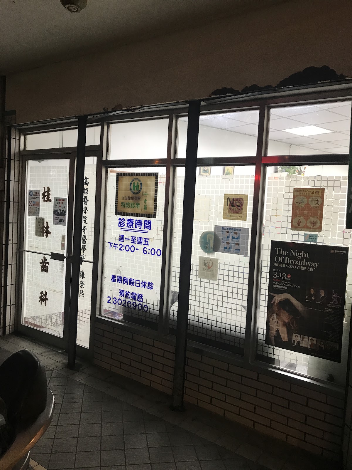 桂林牙醫診所 診所實景照