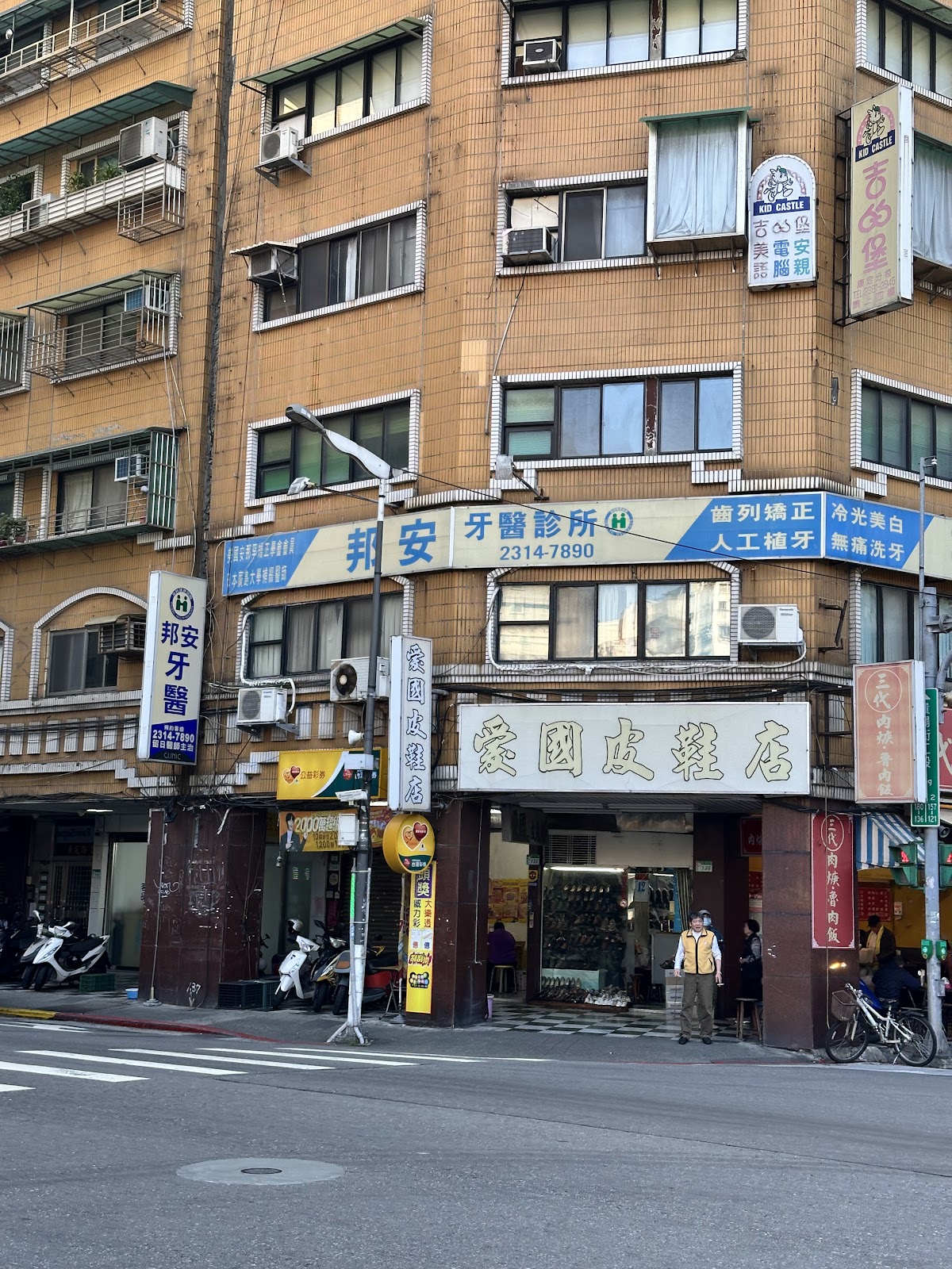邦安牙醫診所 診所實景照