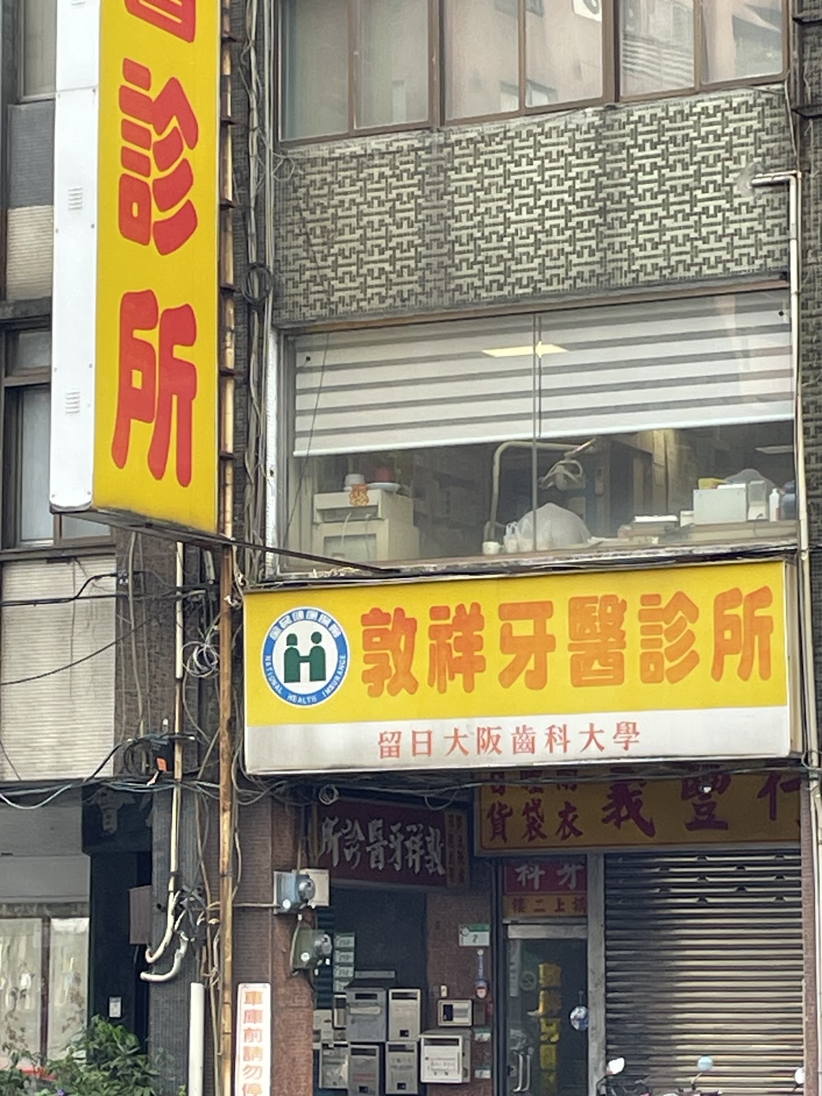 敦祥牙醫診所 診所實景照