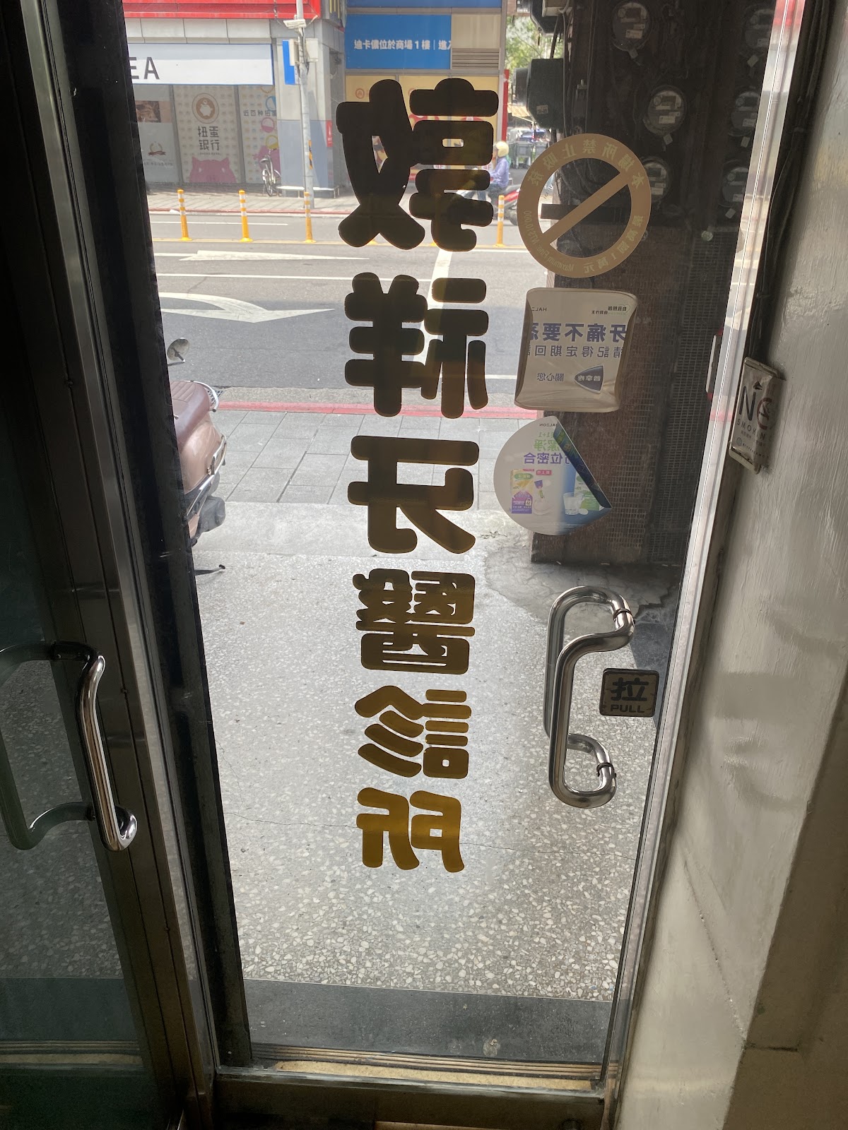 敦祥牙醫診所 診所實景照