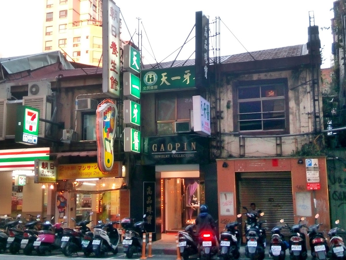 天一牙醫診所 診所實景照