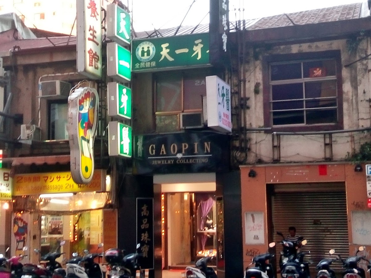 天一牙醫診所 診所實景照
