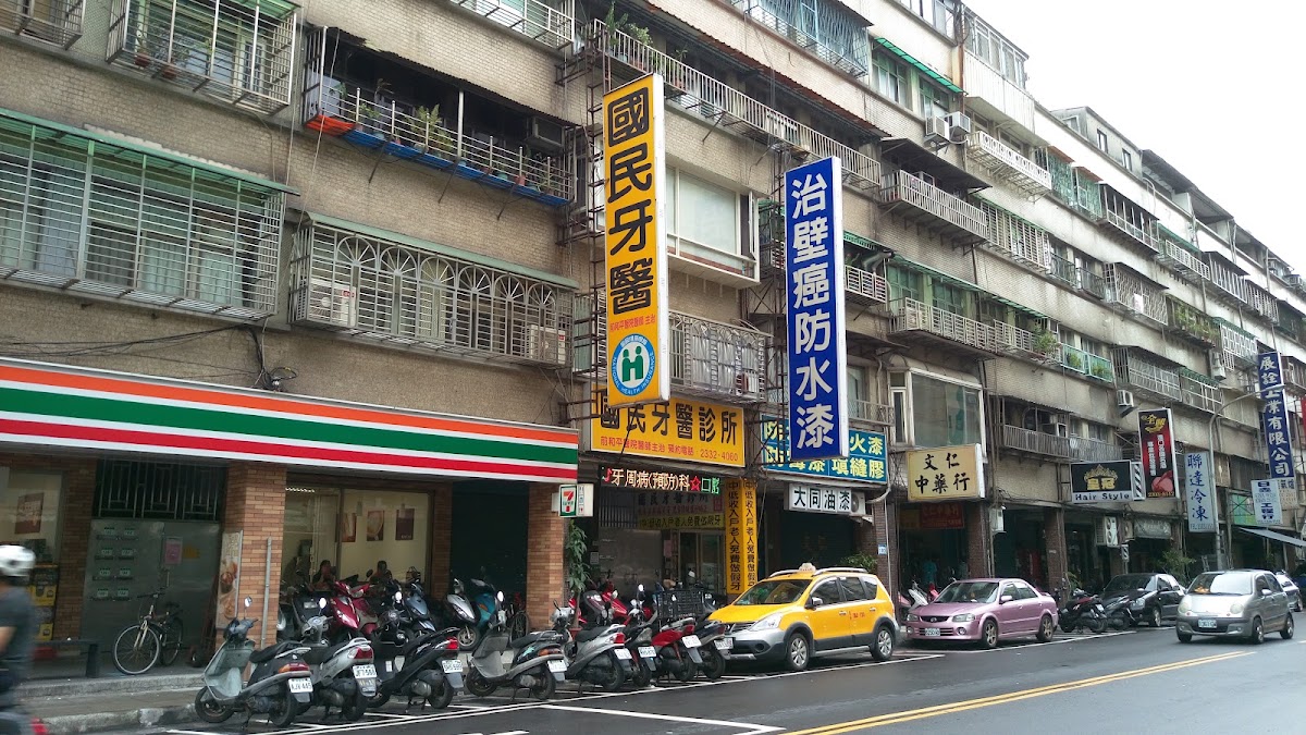 國民牙醫診所 診所實景照