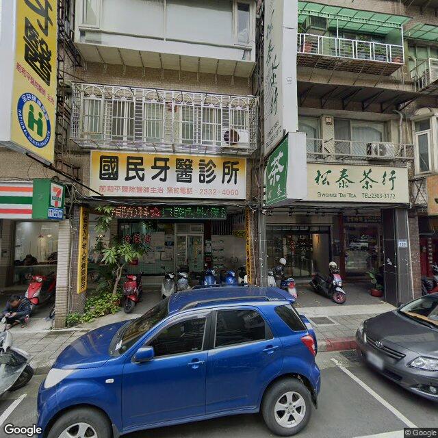國民牙醫診所 街景外觀