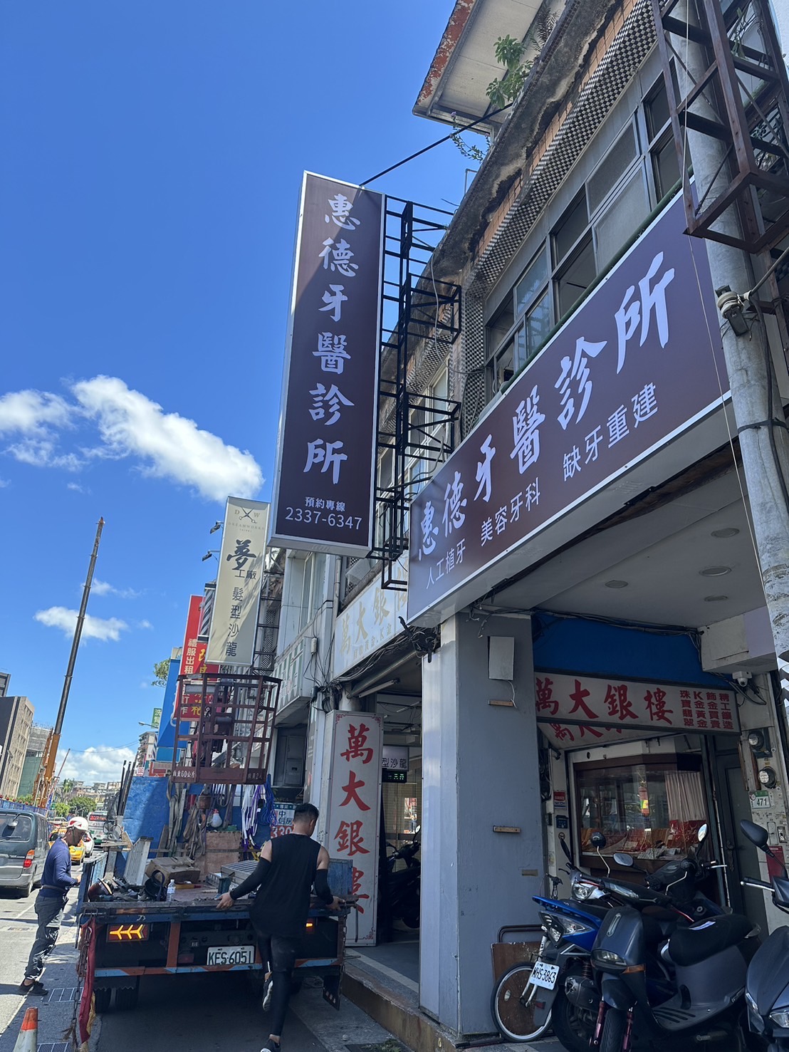 惠德牙醫診所 診所實景照